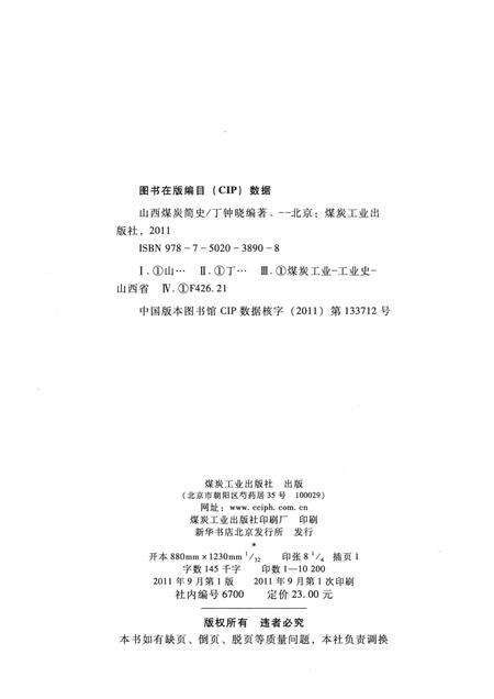 2011-山西煤炭简史.pdf电子版_山西省志预览图2