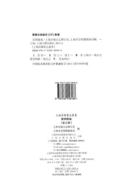 2011-崇明县卷  上.pdf电子版_上海市志预览图2
