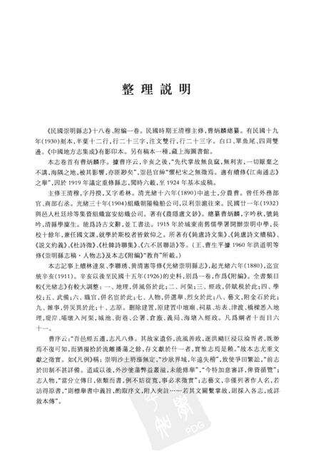 2011-崇明县卷  下.pdf电子版_上海市志预览图2