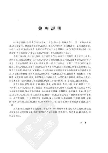 2011-崇明县卷  中.pdf电子版_上海市志预览图2