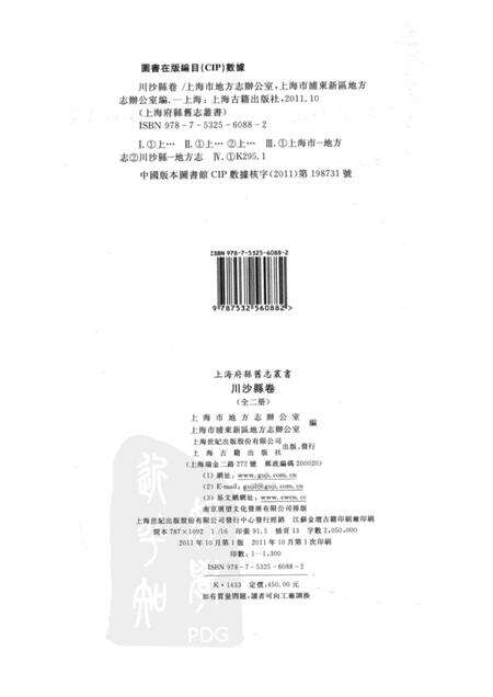 2011-川沙县卷  上.pdf电子版_上海市志预览图2