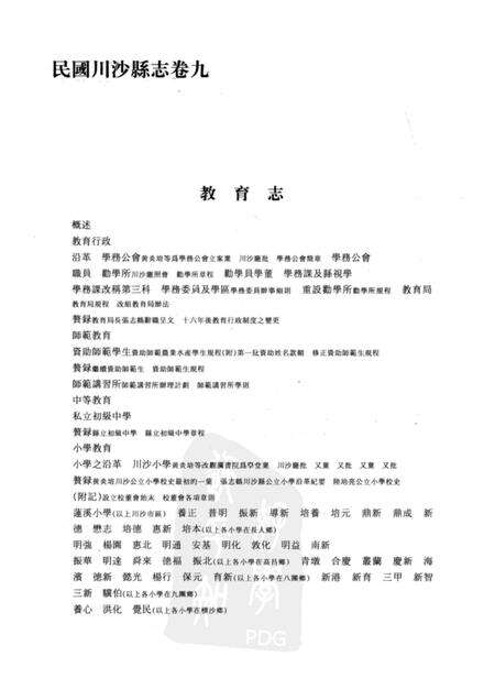2011-川沙县卷  下.pdf电子版_上海市志预览图2
