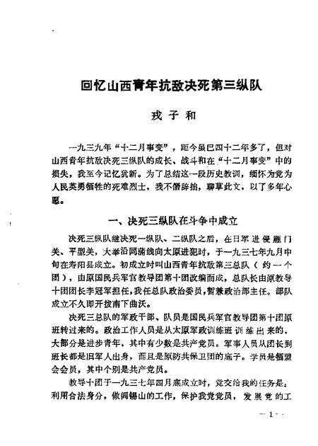 1982-山西文史资料  第21辑.pdf电子版_山西省志预览图2