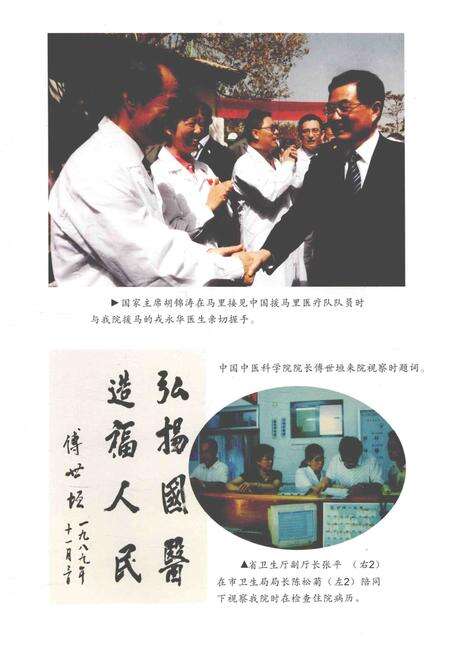 2011-普陀中医院院志.pdf电子版_上海市志预览图2