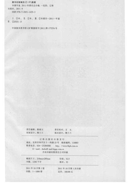 2011-本溪年鉴  2011.pdf电子版_辽宁省志预览图2