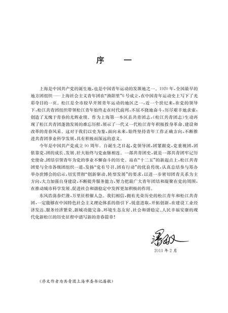 2011-松江共青团志.pdf电子版_上海市志预览图2
