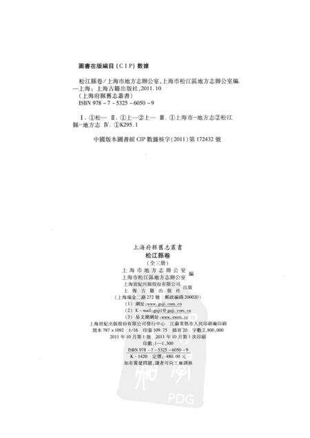 2011-松江县卷  上.pdf电子版_上海市志预览图2