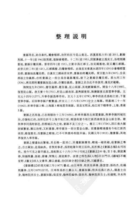2011-松江县卷  下.pdf电子版_上海市志预览图2