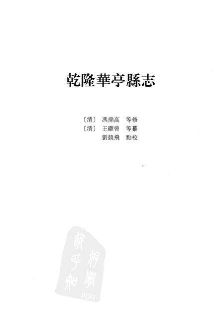 2011-松江县卷  中.pdf电子版_上海市志预览图2