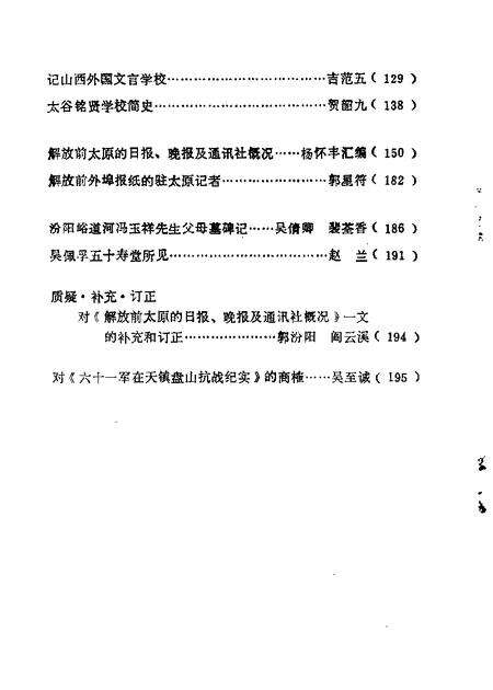 1982-山西文史资料  第22辑.pdf电子版_山西省志预览图2