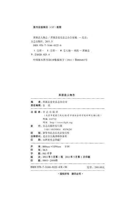2011-浑源县人物志.pdf电子版_山西省志预览图2