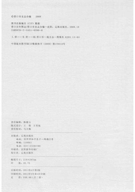 2011-营口百年图志  第2册.pdf电子版_辽宁省志预览图2