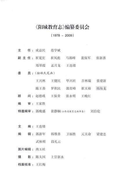 2011-阳城教育志  1978-2009.pdf电子版_山西省志预览图2