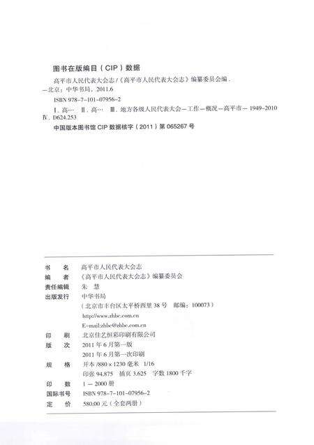 2011-高平市人民代表大会志  上.pdf电子版_山西省志预览图2