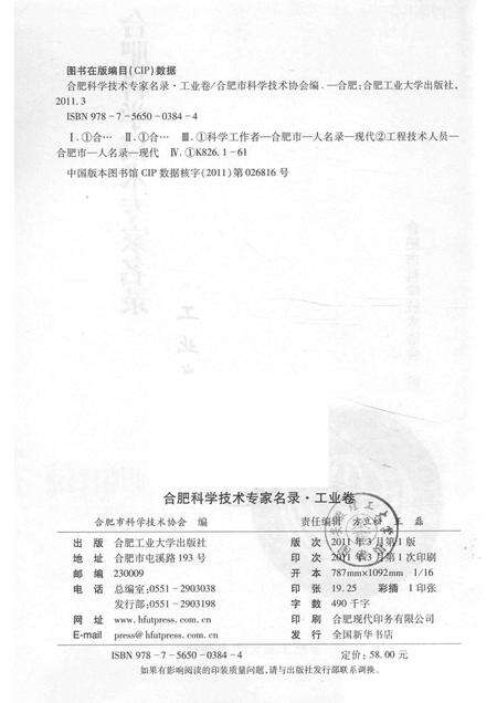 2011版合肥科学技术专家名录  工业卷.pdf电子版_安徽省志预览图2