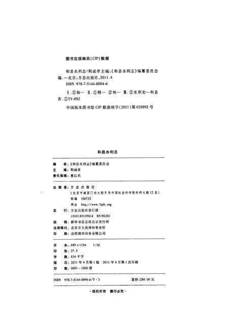 2011版和县水利志.pdf电子版_安徽省志预览图2