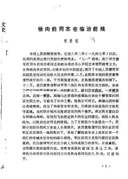 1982-山西文史资料  第23辑.pdf电子版_山西省志预览图2