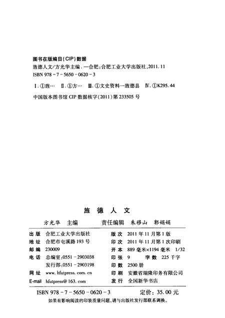 2011版旌德人文.pdf电子版_安徽省志预览图2