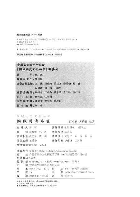 2011版桐城明清名宦.pdf电子版_安徽省志预览图2