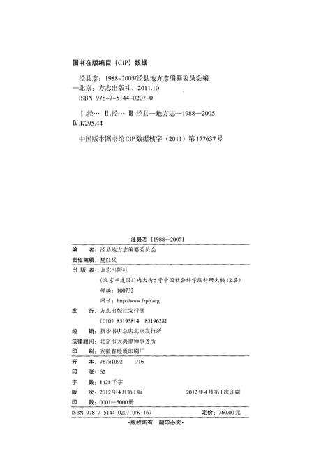 2011版泾县志  1988-2005.pdf电子版_安徽省志预览图2
