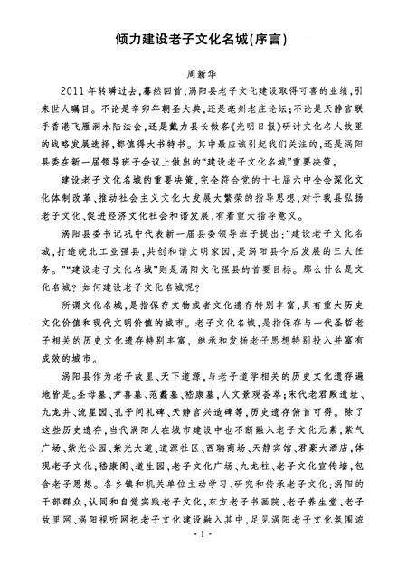 2011版涡阳老子文化建设纪实文选.pdf电子版_安徽省志预览图2