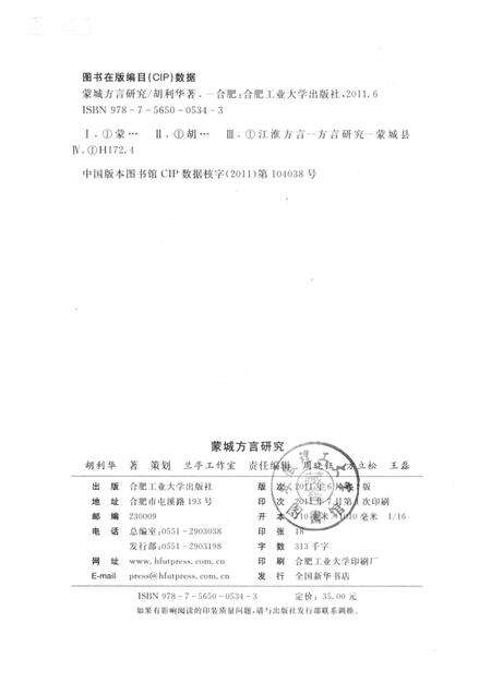 2011版蒙城方言研究.pdf电子版_安徽省志预览图2