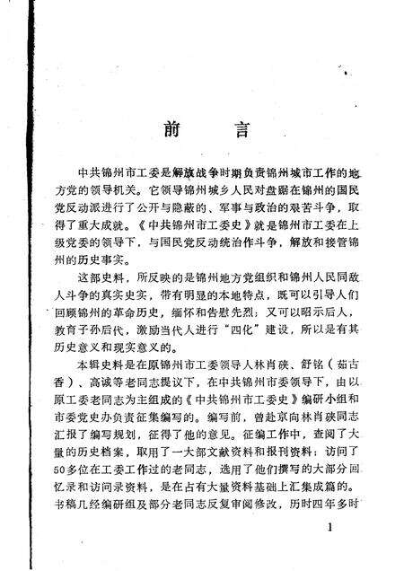 -中共锦州市工委史.pdf电子版_辽宁省志预览图2