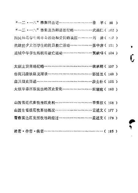 1982-山西文史资料  第24辑.pdf电子版_山西省志预览图2