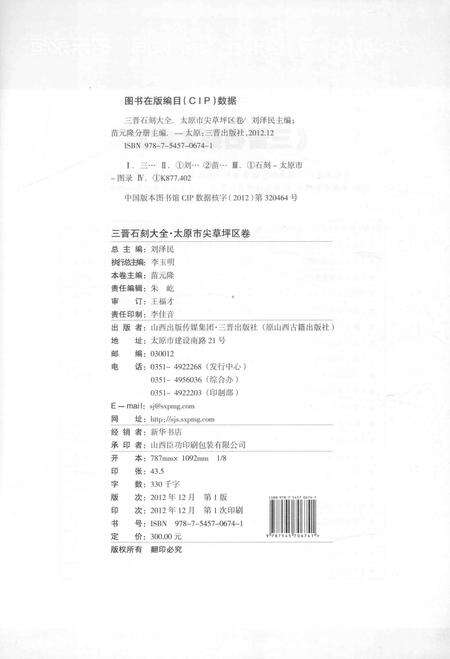 2012-三晋石刻大全  太原市尖草坪区卷.pdf电子版_山西省志预览图2