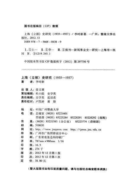 2012-上海《立报》史研究  1935-1937.pdf电子版_上海市志预览图2