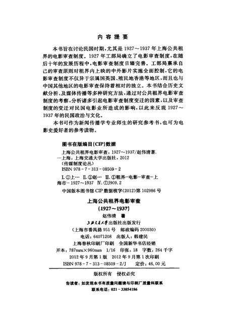 2012-上海公共租界电影审查  1927-1937.pdf电子版_上海市志预览图2