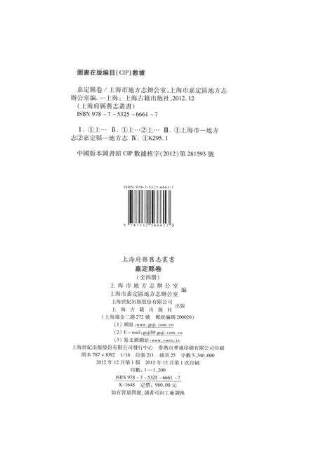 2012-上海府县旧志丛书 嘉定县卷  1.pdf电子版_上海市志预览图2