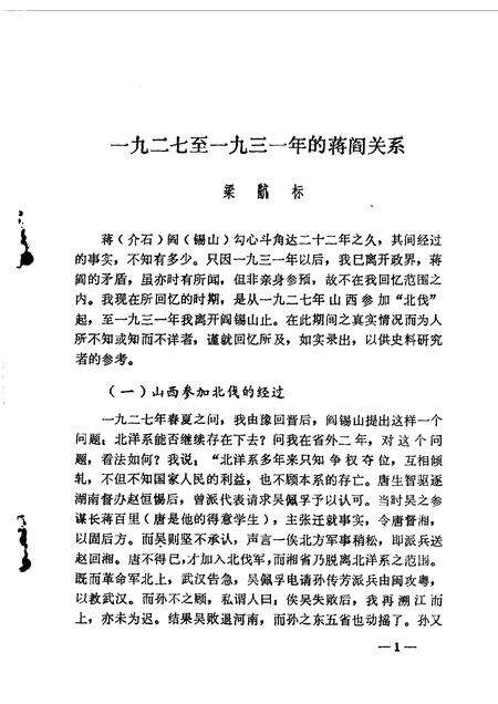 1982-山西文史资料  第7辑.pdf电子版_山西省志预览图2