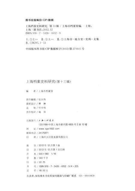 2012-上海档案史料研究  第13辑.pdf电子版_上海市志预览图2