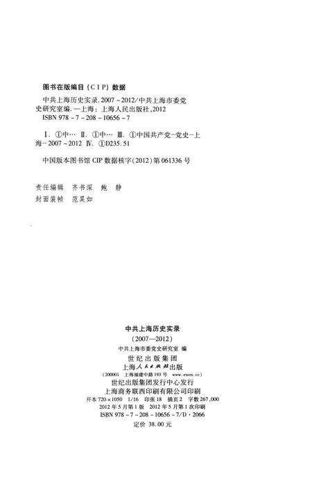 2012-中共上海历史实录  2007-2012.pdf电子版_上海市志预览图2