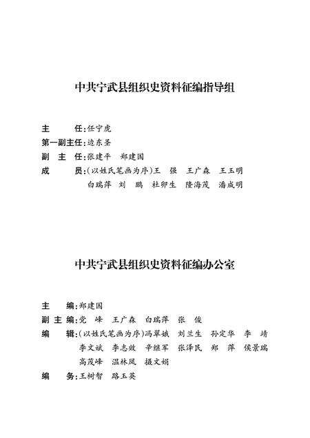 2012-中国共产党宁武县组织史资料  1987-2010.pdf电子版_山西省志预览图2