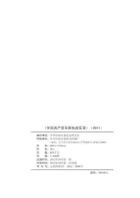 2012-中国共产党阜新执政实录  2011.pdf电子版_辽宁省志预览图2
