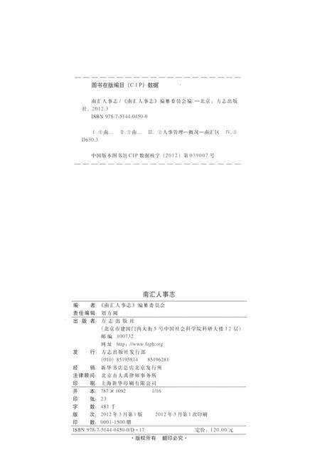 2012-南汇人事志.pdf电子版_上海市志预览图2