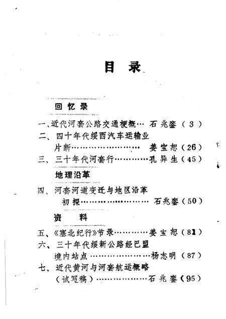 1982-巴彦淖尔盟公路交通史  资料选编  第1辑.pdf电子版_内蒙古志预览图2