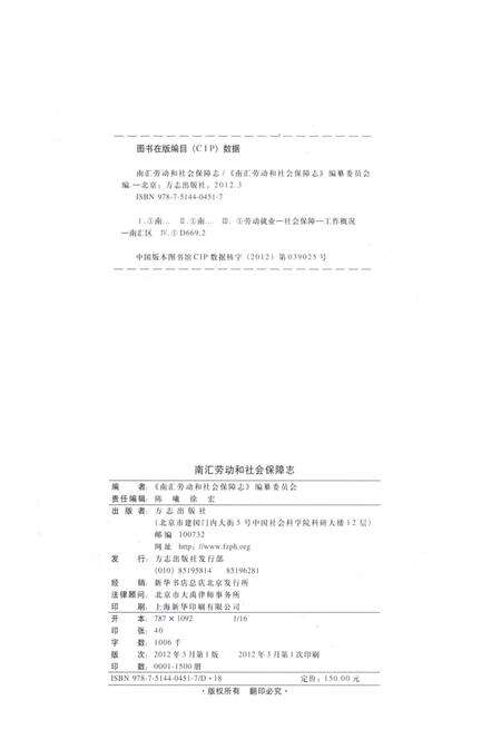2012-南汇劳动和社会保障志.pdf电子版_上海市志预览图2