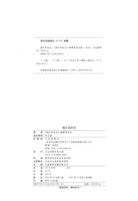 2012-南汇妇女志.pdf电子版_上海市志预览图2