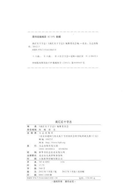 2012-南汇红十字志.pdf电子版_上海市志预览图2