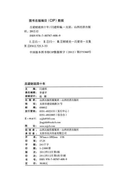 2012-吕梁财政四十年.pdf电子版_山西省志预览图2