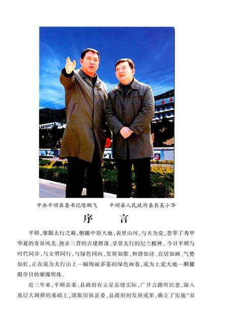 2012-山西省平顺县  平顺风情.pdf电子版_山西省志预览图2