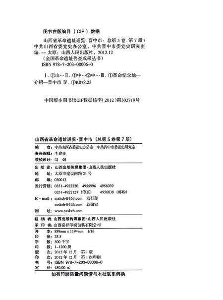 2012-山西省革命遗址通览  晋中市  总第5卷第7册.pdf电子版_山西省志预览图2