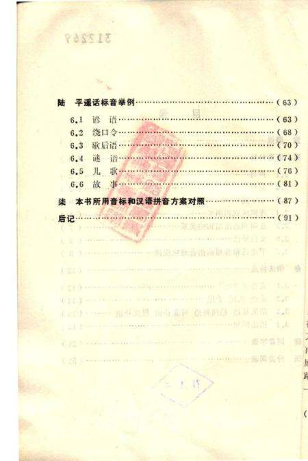 1982-平遥方言简志.pdf电子版_山西省志预览图2