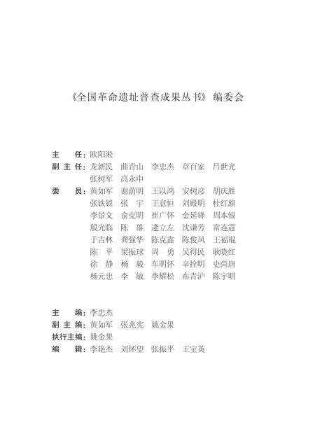 2012-山西省革命遗址通览  第8册  阳泉市  中共中央党史研究室组织  总第5卷.pdf电子版_山西省志预览图2