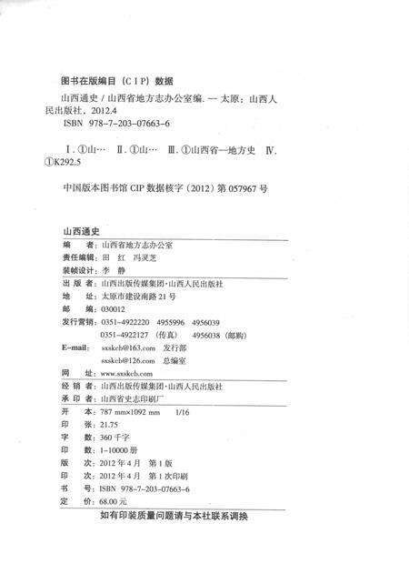 2012-山西通史  干部读本.pdf电子版_山西省志预览图2
