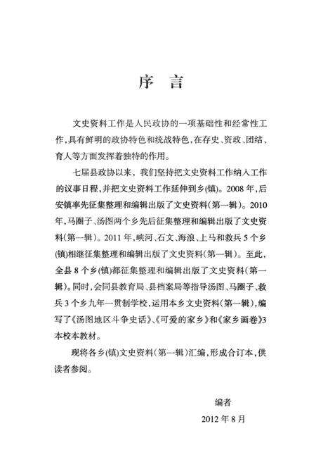 2012-抚顺县乡镇文史资料汇编  第1辑.pdf电子版_辽宁省志预览图2