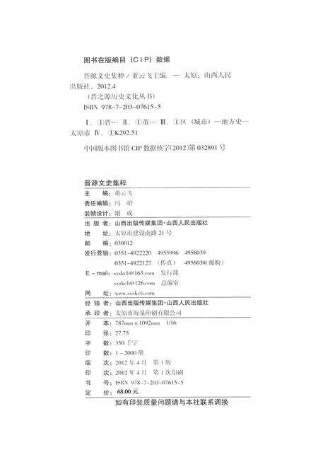 2012-晋源文史集粹.pdf电子版_山西省志预览图2